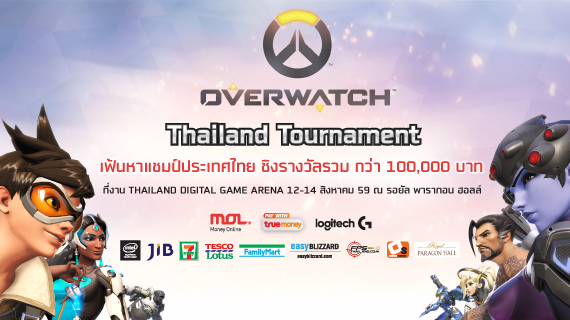 OverWatch Thailand Tournament  ครั้งแรกกับการคว้าแชมป์ประเทศไทย ชิงรางวัลรวมกว่า 1 แสนบาท ที่งาน Thailand Digital Game Arena