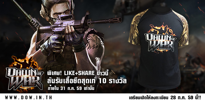 ประกาศให้โลกรู้ DoW เตรียมเปิด Pre-Regist ให้ลงทะเบียนกันล่วงหน้าในวันที่ 28 ก.ค.