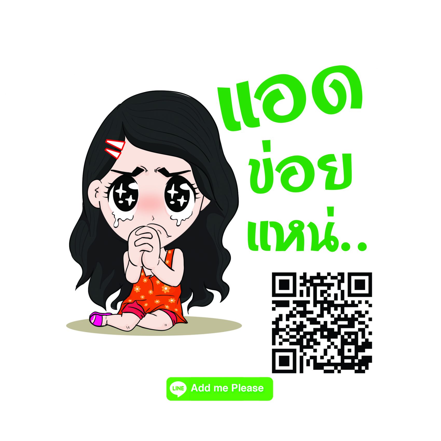 เปิดตัวสติกเกอร์ LINE ใหม่ “แอดข่อยแหน่” พร้อมให้โหลดแล้ววันนี้
