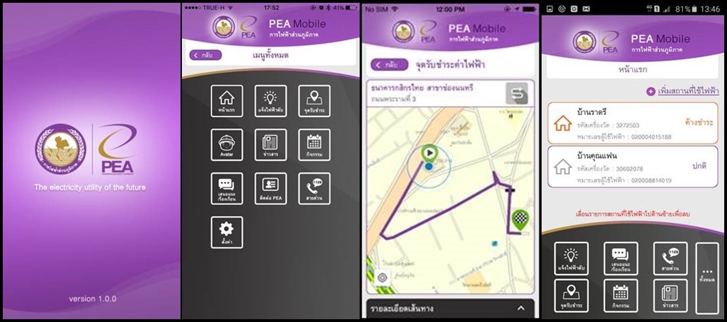 PEA Mobile และ MEA Smart Life แอพพลิเคชั่นสำหรับตรวจสอบ-ชำระ-แจ้งปัญหาไฟฟ้า ผ่านหน้าจอสมาร์ทโฟน