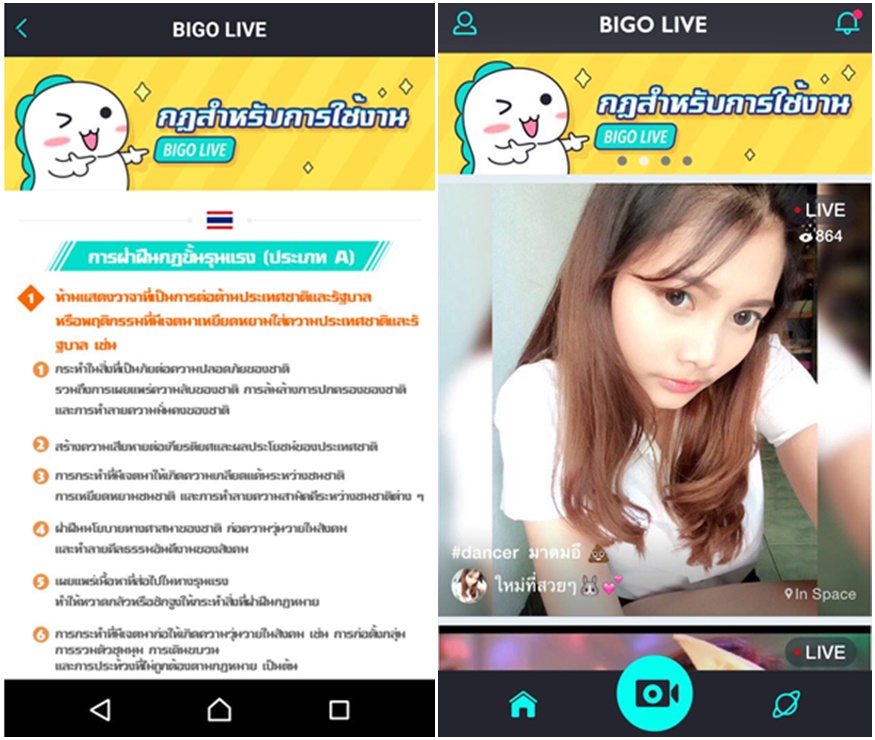 ขยี้ตาแป๊ป ! BIGO TECHNOLOGY เตรียมเปิดสาขาในประเทศไทย