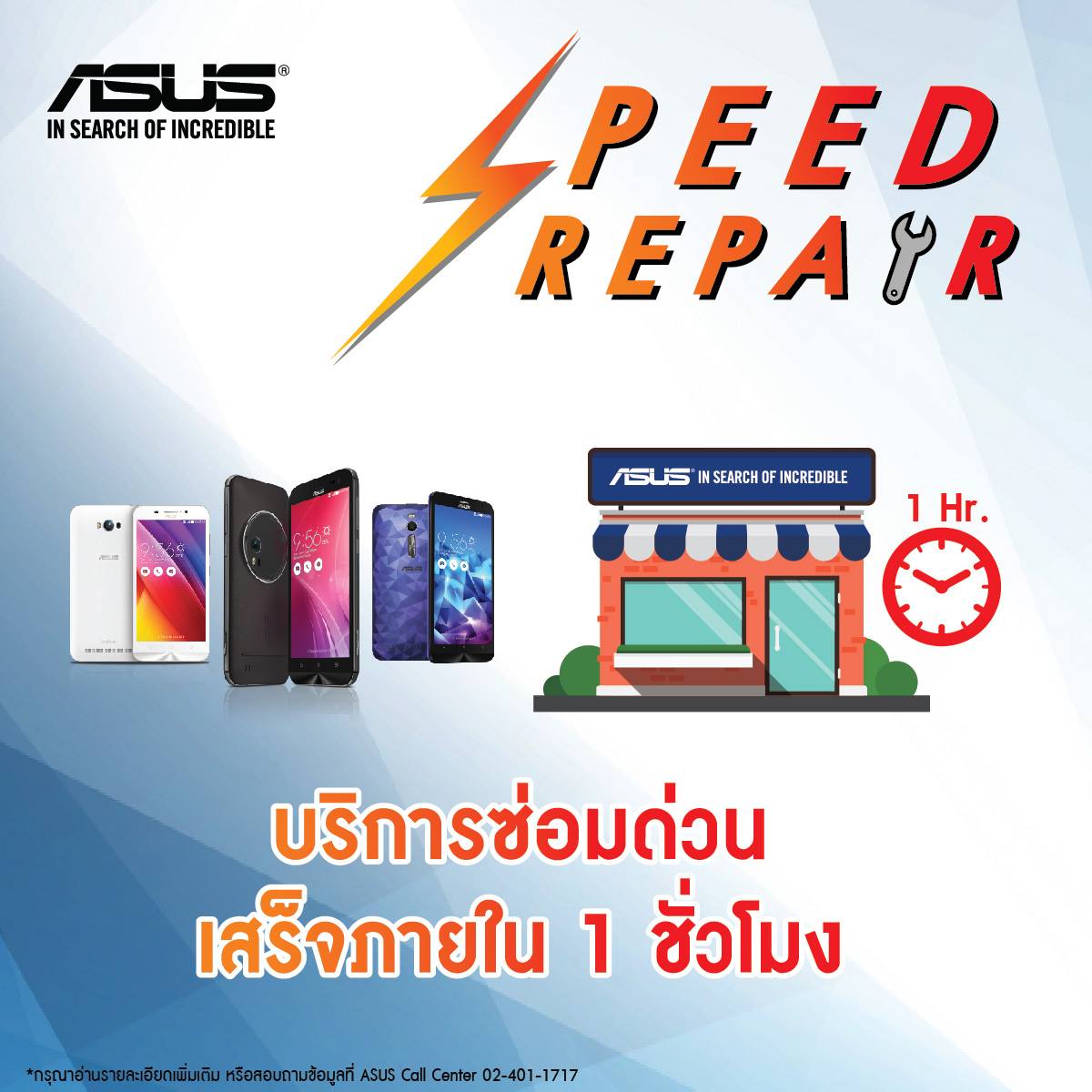 เอซุสนำเสนอบริการ Speed Repair ซ่อมเครื่องเสร็จภายใน 1 ชั่วโมง