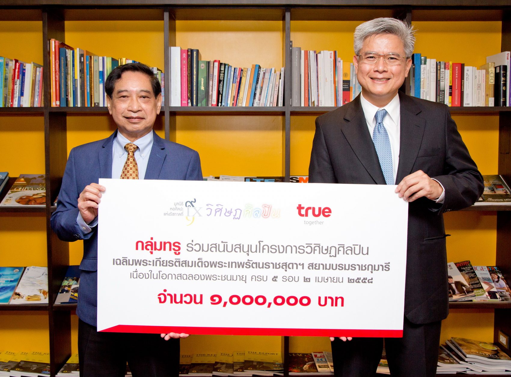 กลุ่มทรู ร่วมสนับสนุนโครงการวิศิษฏศิลปิน เฉลิมพระเกียรติ สมเด็จพระเทพรัตนราชสุดาฯ สยามบรมราชกุมารี เนื่องในโอกาสเจริญพระชนมายุครบ 5 รอบ 2 เมษายน 2558