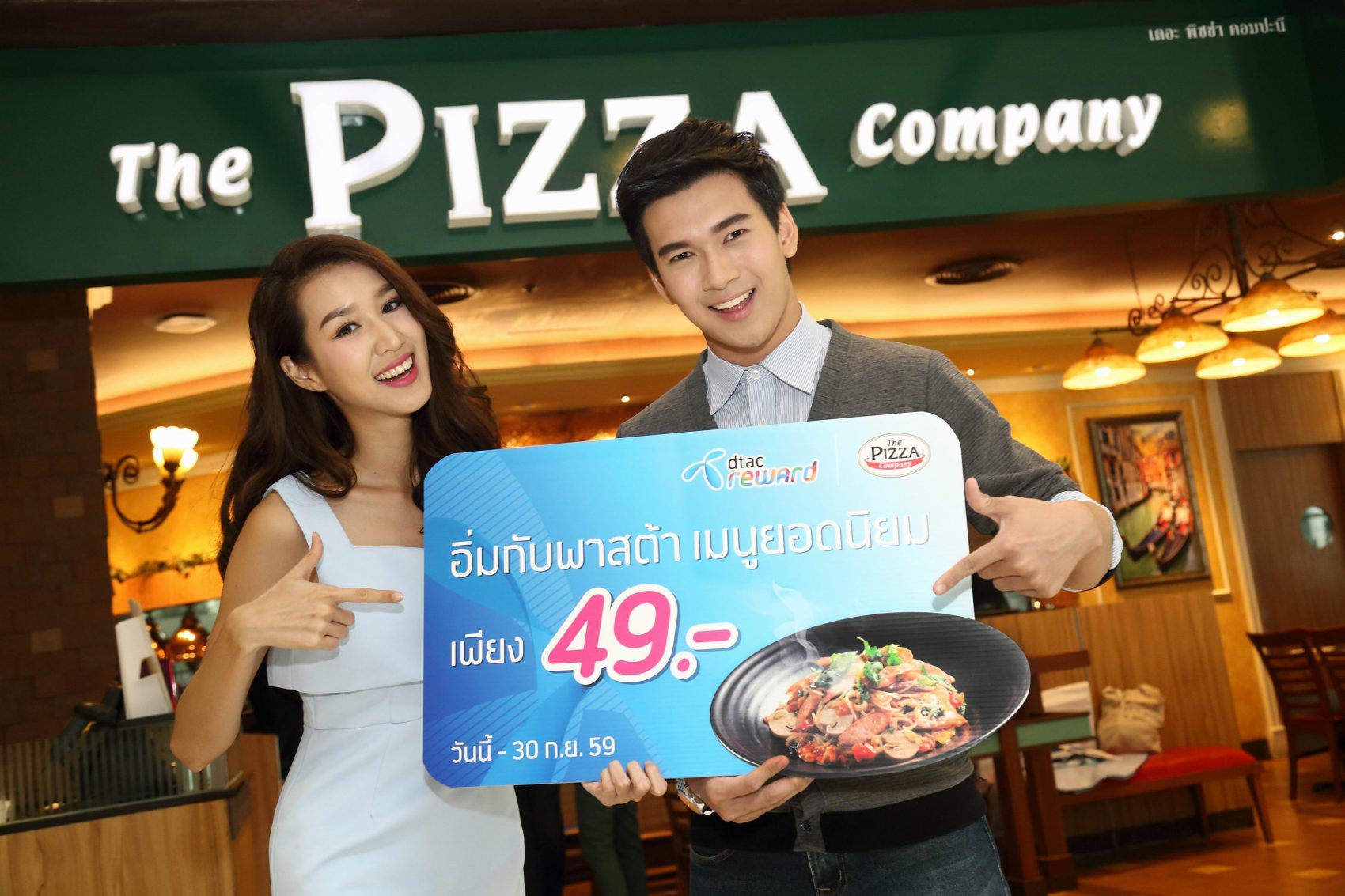 ดีแทครีวอร์ดร่วมกับเดอะ พิซซ่า คอมปะนี ให้ลูกค้าดีแทคได้อิ่มอร่อยกับเมนูพาสต้าในราคาสุดคุ้ม เพียง 49 บาท