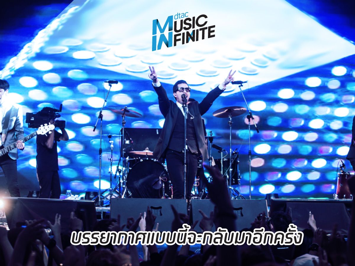 ขอบแก่น – เชียงใหม่ เตรียมมันส์กับ World Music Streaming Day by dtac พบ 8 ศิลปินชื่อดัง 16 ก.ค.นี้