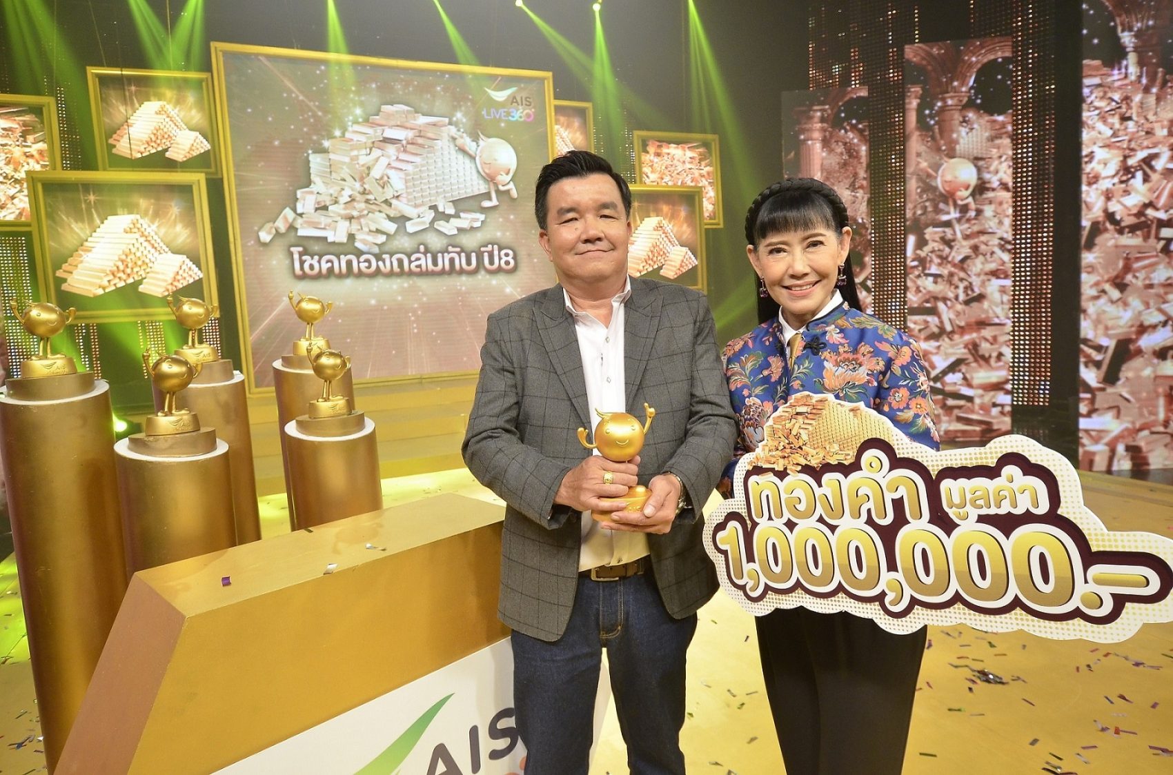 เอไอเอส ประเดิมมอบอุ่นใจทองคำ 1 ล้านบาท ให้ลูกค้า จากแคมเปญ “AIS LIVE 360° โชคทองถล่มทับปี 8”