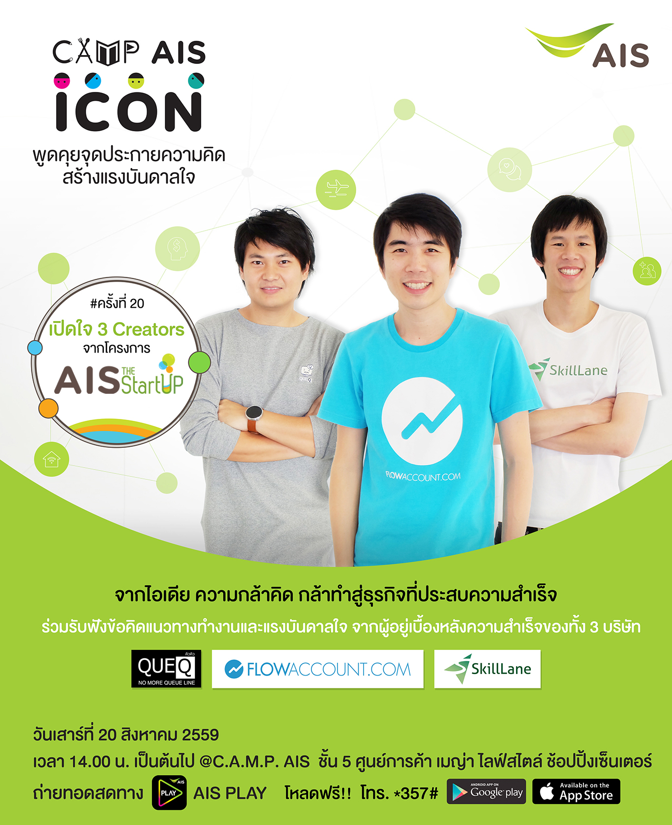 เปิดเส้นทางความสำเร็จ 3 สตาร์ทอัพ สร้างแรงบันดาลใจให้คนรุ่นใหม่ บนแอป AIS PLAY