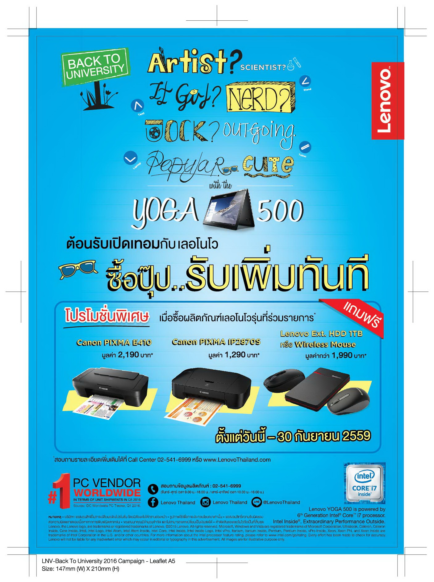 เรียนสนุก ลุ้นสนั่น ต้อนรับเปิดเทอม กับสินค้าคุณภาพจากเลอโนโว