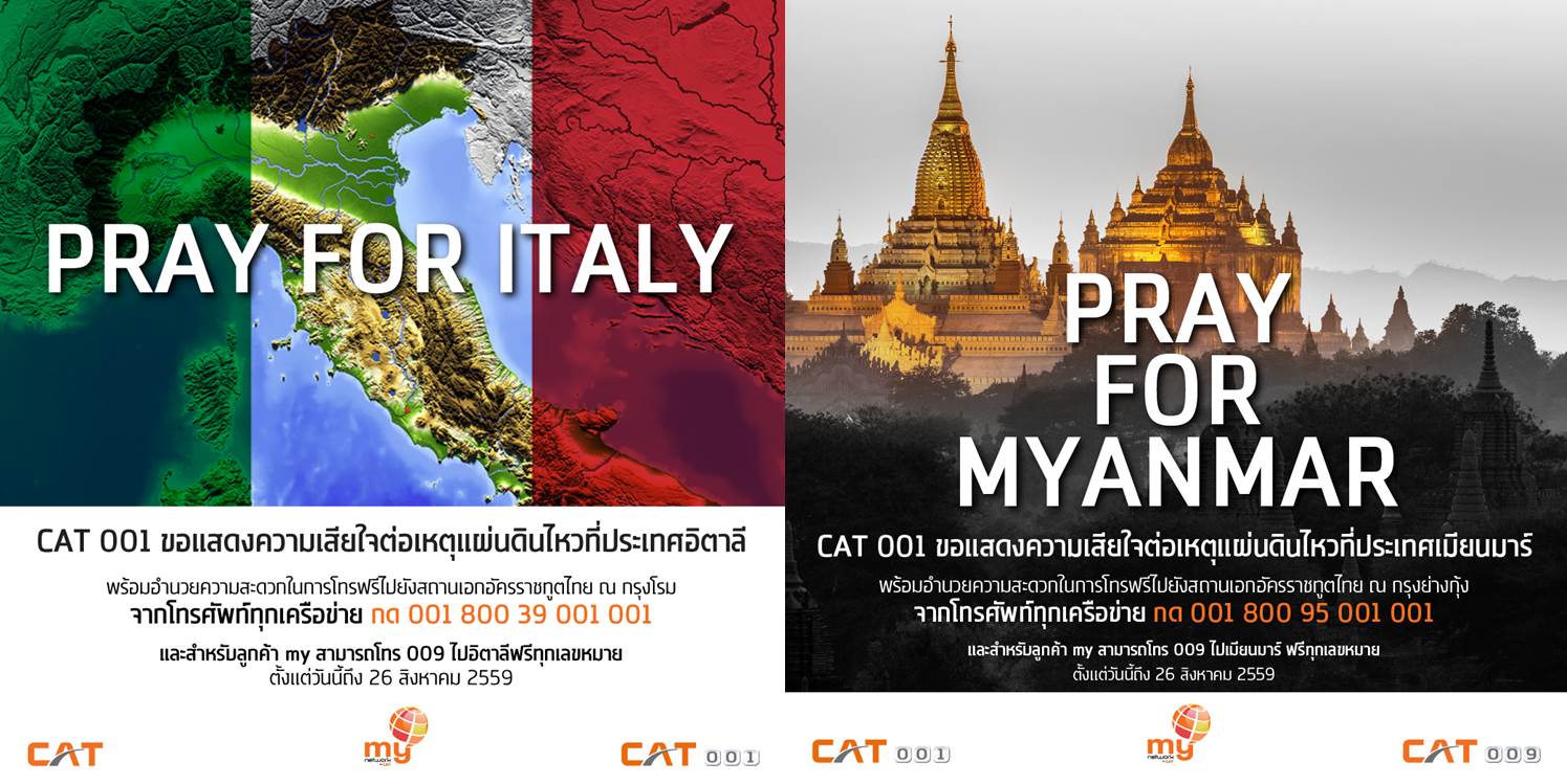 CAT 001 และ my อำนวยความสะดวกในการติดต่อถึงคนที่ห่วงใยในอิตาลีและเมียนมาร์ โดยเปิดให้โทรฟรีถึงวันที่ 26 ส.ค. นี้