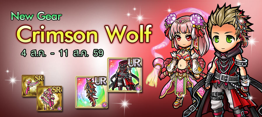 Promotion  Gachapon Crimson Wolf Gear Set