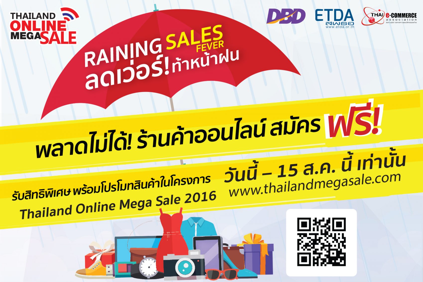 เขย่าวงการอีคอมเมิร์ซไทย Thailand Online Mega Sale 2016 ชวนร้านค้าออนไลน์ กระตุ้นยอดขาย ฟรี!