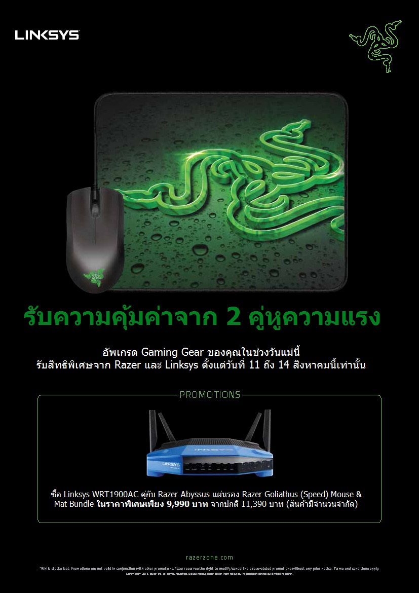 ลิงค์ซิสจับมือ Razer™ ส่งโปรโมชั่นคู่สินค้าราคาสุดพิเศษเอาใจคอเกมเมอร์