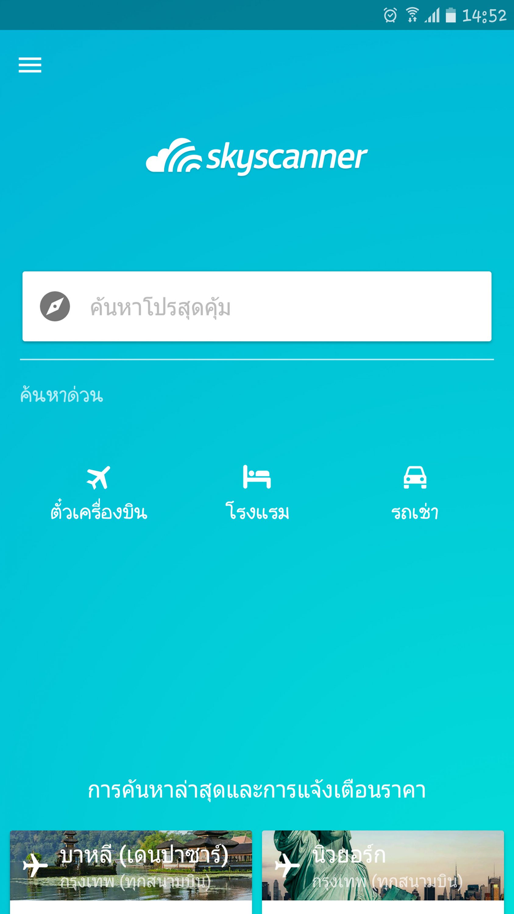 สกายสแกนเนอร์เพิ่มฟีเจอร์ค้นหาตั๋วเครื่องบิน โรงแรม และรถเช่าในแอพฯเดียว เพื่อมอบประสบการณ์การเสิร์ชข้อมูลท่องเที่ยวที่ครบถ้วนแก่ผู้ใช้ชาวไทย