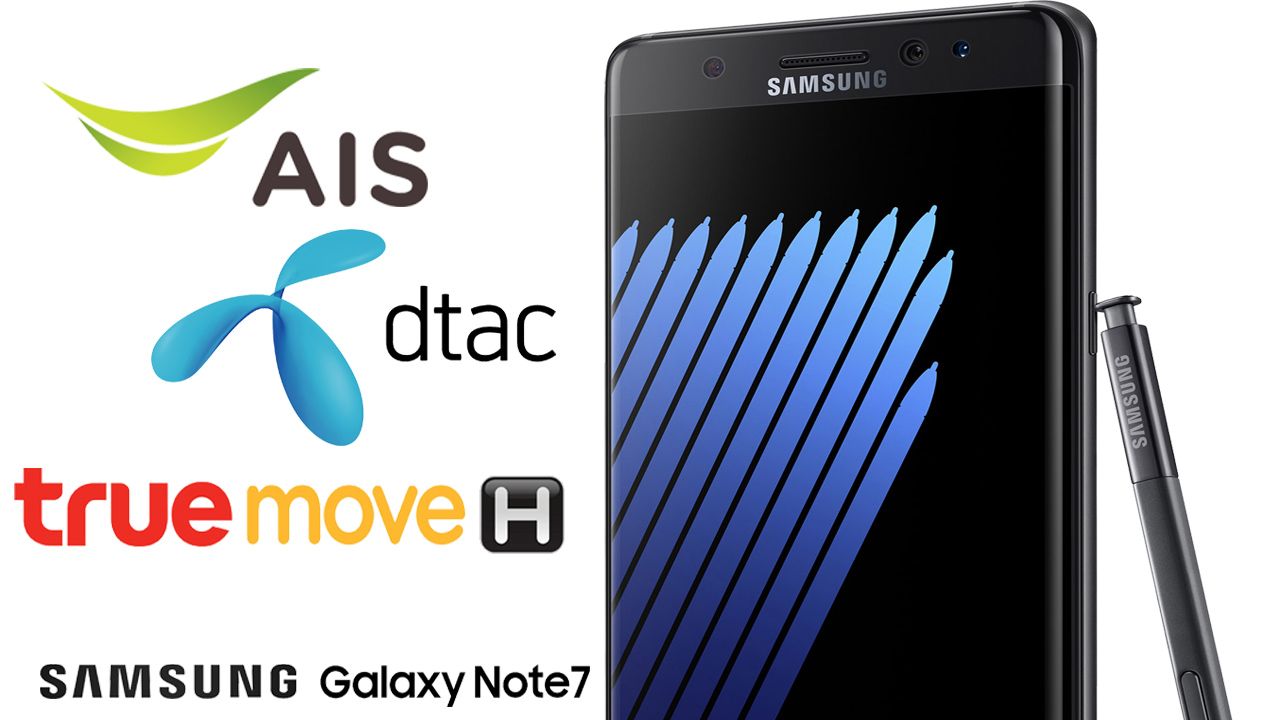 ส่องโปรฯ Samsung Galaxy Note 7 จากค่ายดัง อยากเป็นเจ้าของต้องดู!