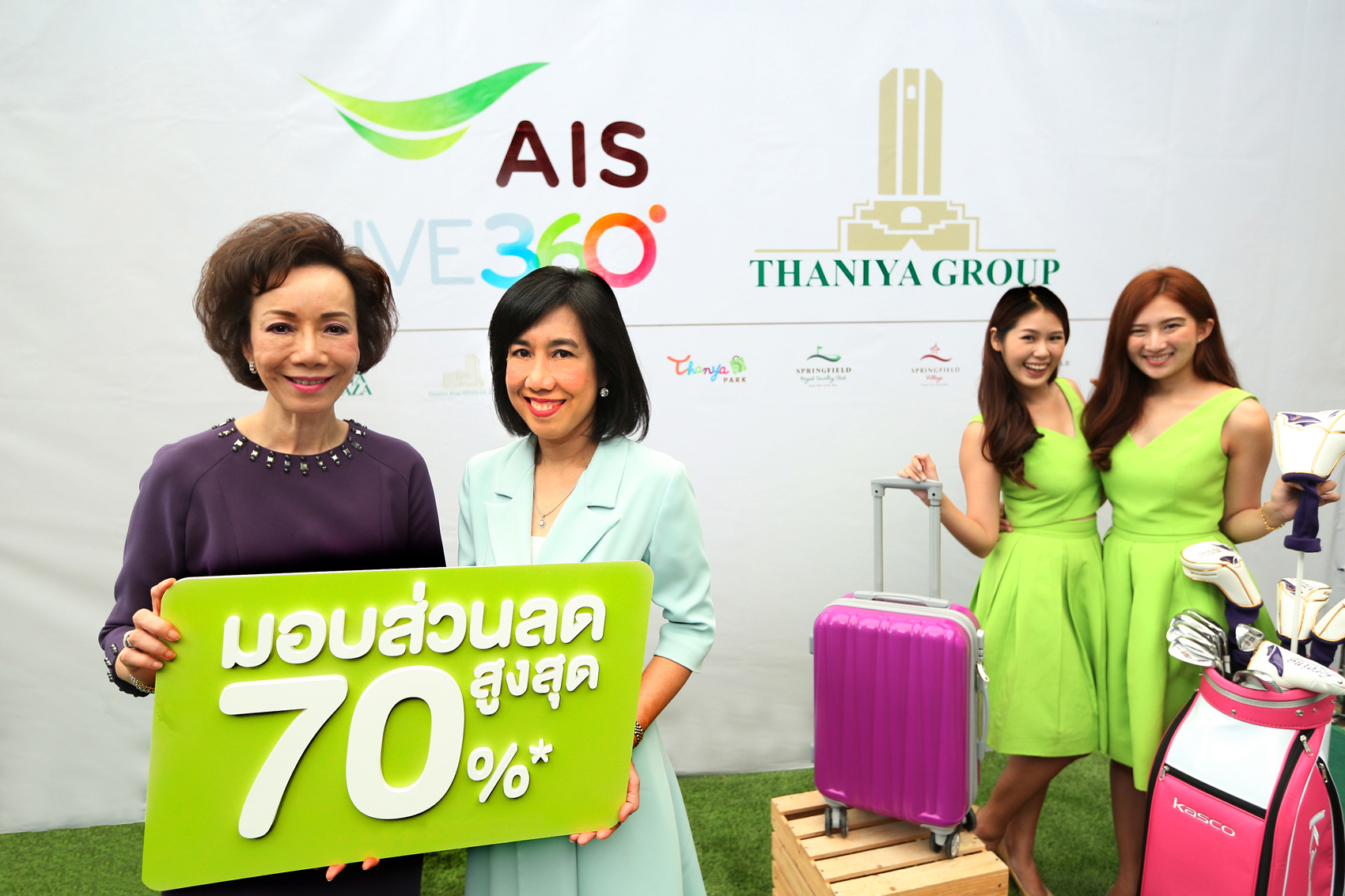 ลูกค้าเอไอเอสรับส่วนลดสูงสุด 70% เมื่อซื้อสินค้าในเครือ ธนิยะ กรุ๊ป