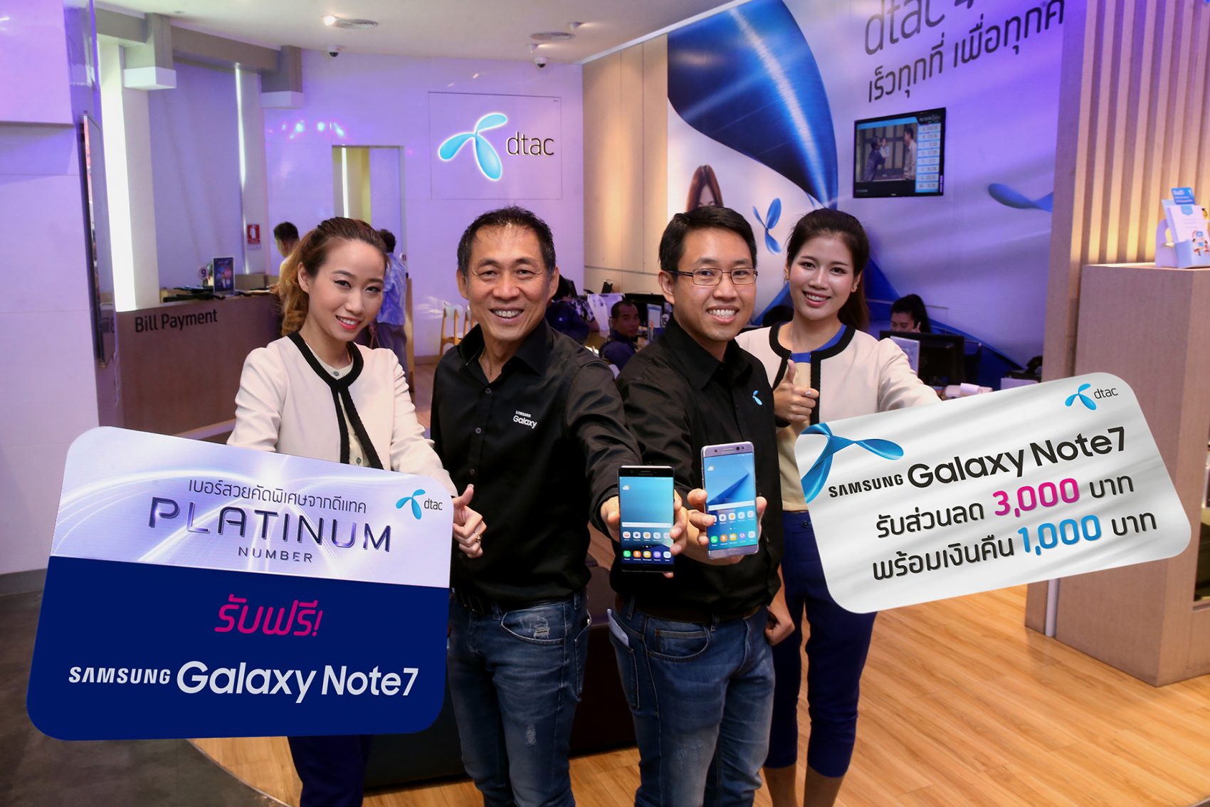ดีแทค ร่วมกับ ซัมซุง ฉลองปรากฏการณ์ “Samsung Galaxy Note 7” เปิดให้สั่งซื้อแล้ววันนี้ ครั้งแรกกับโปรโมชั่นพิเศษ รับเครื่องฟรี! เมื่อเปิด Platinum Number