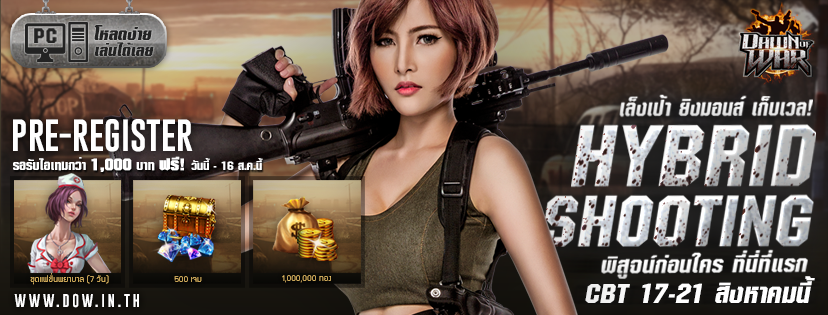 DAWN of WAR ประกาศ วัน CBT อย่างเป็นทางการแล้ว วันที่ 17-21 สิงหาคม 2559