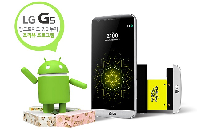 ยังไว้ลาย LG ประกาศเริ่มสุ่มปล่อยทดสอบ Android 7.0 ให้กับผู้ใช้ G5 ในเกาหลีใต้