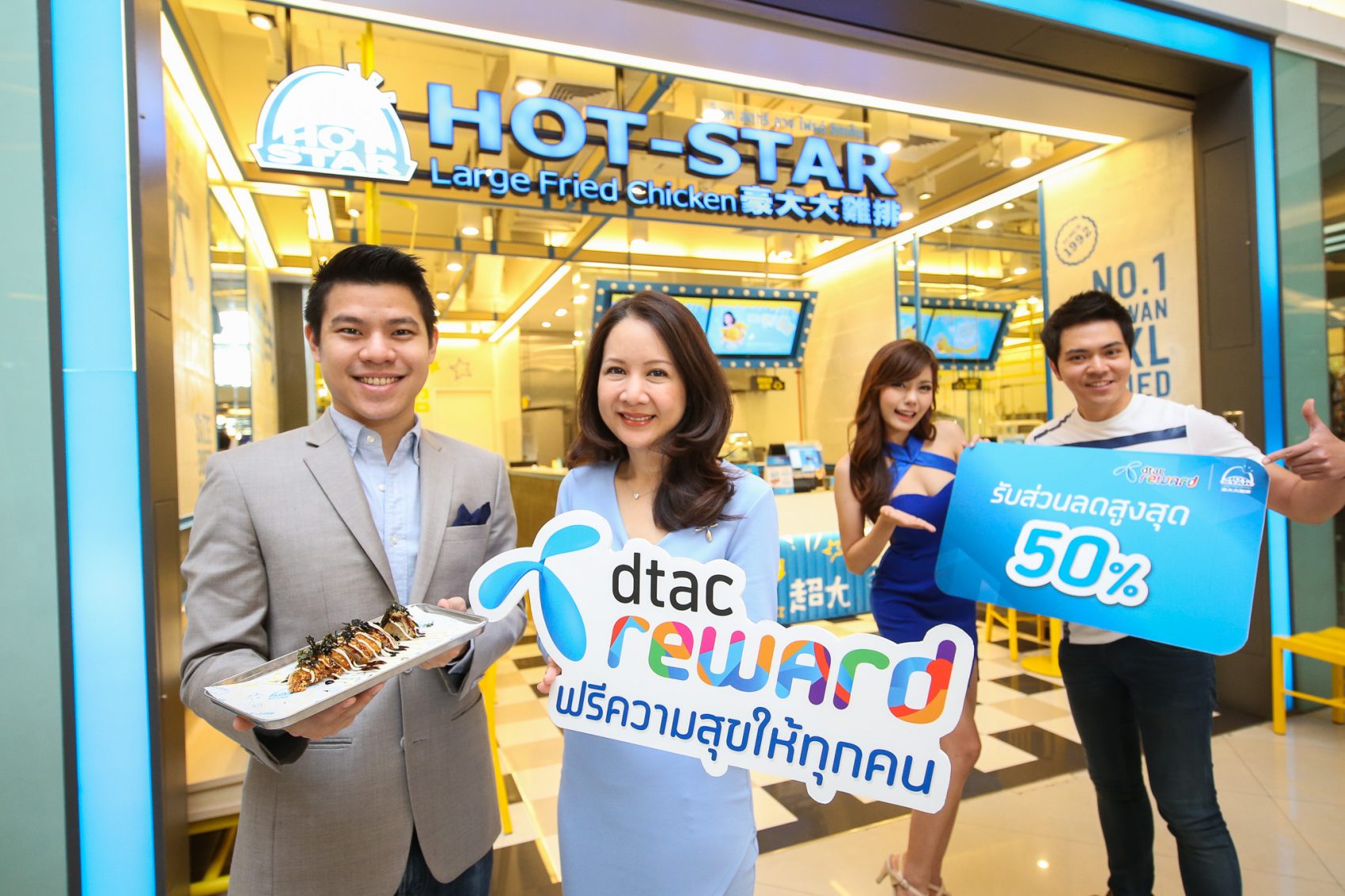 ดีแทครีวอร์ด ร่วมกับ HOT-STAR ให้คุณฟินจัดหนัก กับเมนูใหม่ล่าสุด “ทากิยาโกะ” มอบส่วนลดให้ลูกค้าดีแทค 50%