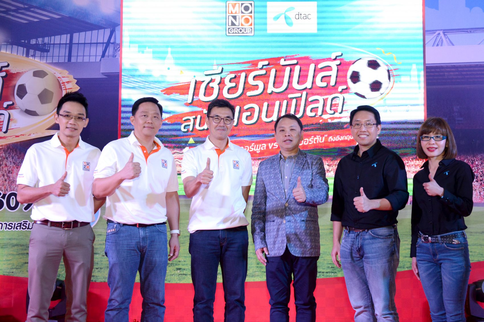 “โมโน กรุ๊ป” และ “ดีแทค” จัดกิจกรรม “เชียร์มันส์สนั่นแอนฟิลด์ เหินฟ้าชมศึก ลิเวอร์พูล Vs เอฟเวอร์ตัน ถึงอังกฤษ”