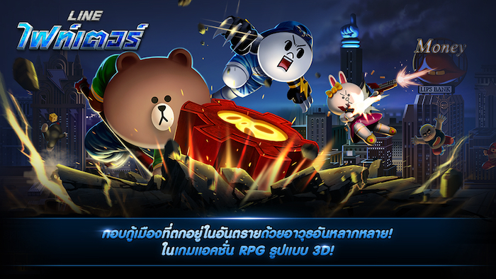 “LINE ไฟท์เตอร์” เกม ARPG ใหม่จาก LINE  พร้อมระเบิดความมันส์แห่งการต่อสู้แบบสุดขั้วแล้ววันนี้!