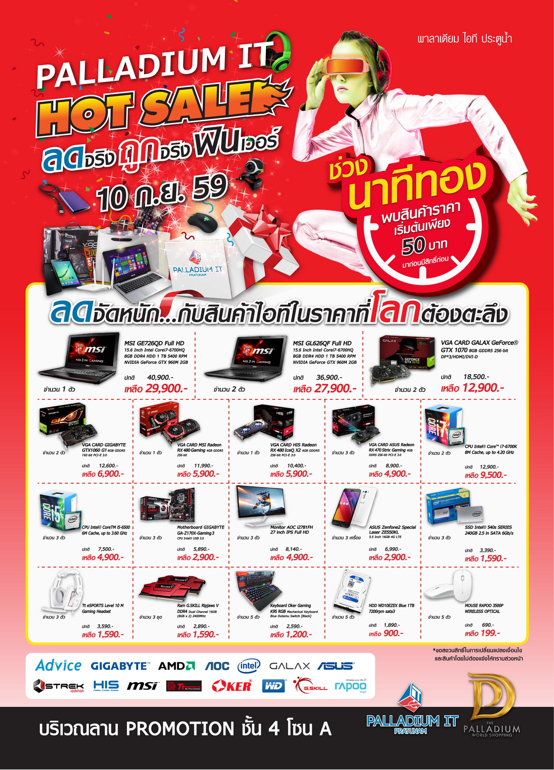 พบกับทัพสินค้าไอทีลดสูงสุด 70% ในงาน PALLADIUM IT HOT SALE ครั้งที่ ลดจริง ถูกจริง ฟินเวอร์