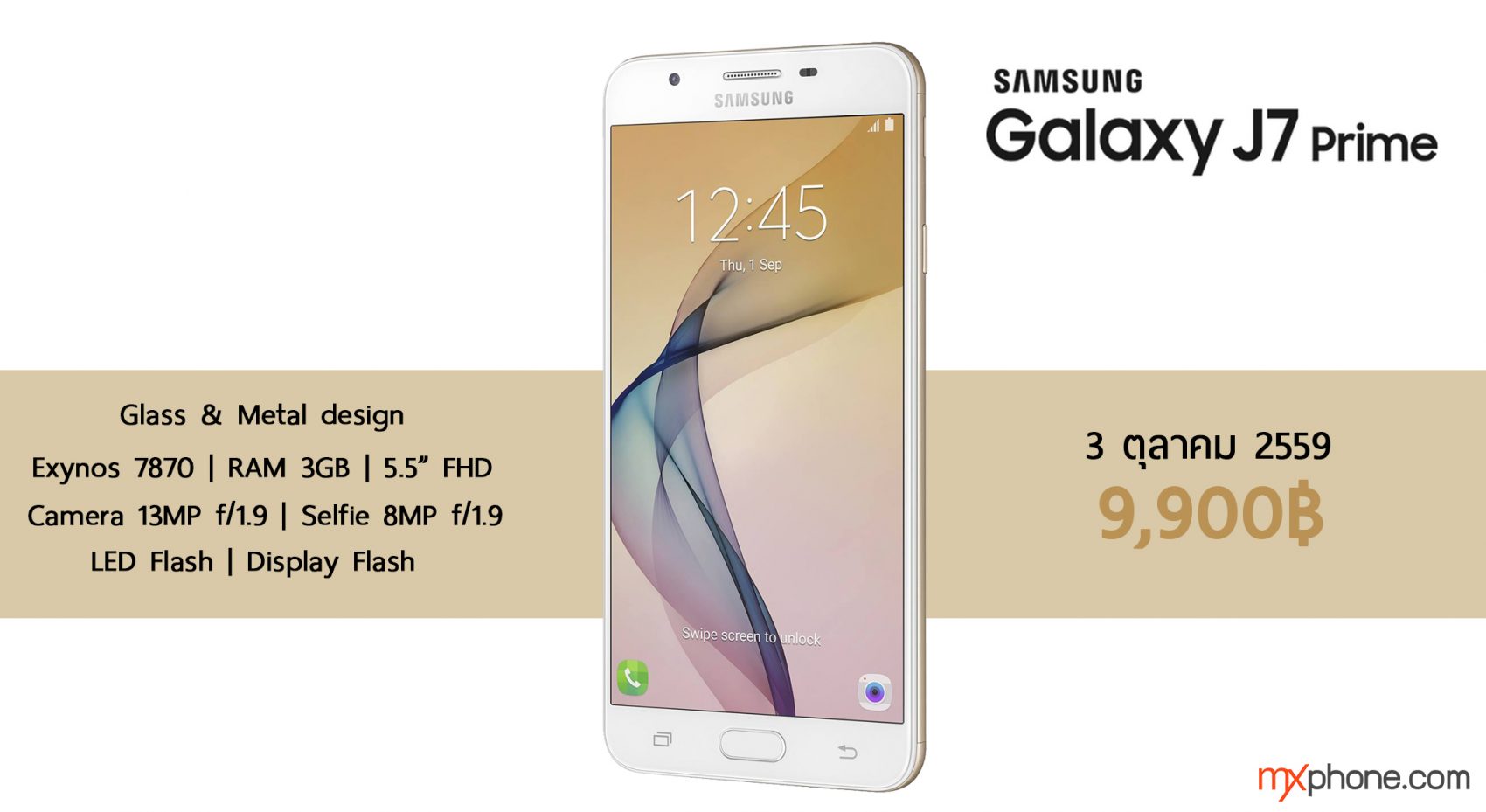 Galaxy J7 Prime วางขายอย่างเป็นทางการ 3 ต.ค.นี้ 9,900 บาท บอดี้โลหะ+กระจก มีสแกนลายนิ้วมือ
