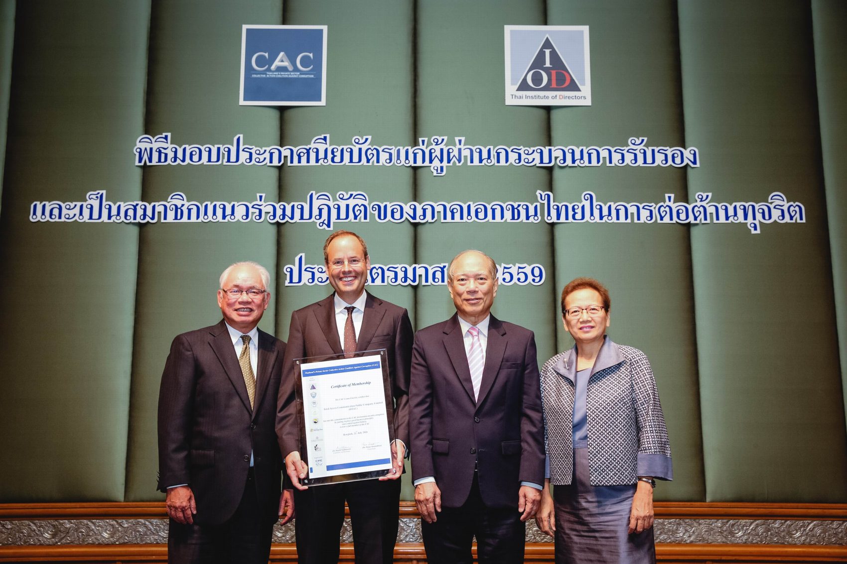 ดีแทคได้รับใบประกาศนียบัตรรับรองจาก CAC เข้าร่วมสมาชิกภาคเอกชนการต่อต้านทุจริต