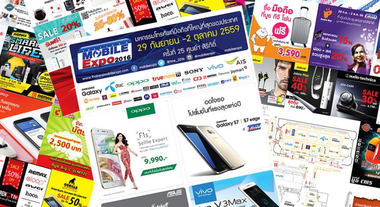 รวมโปรโมชั่นชุดแรกในงาน Thailand Mobile Expo 2016 Showcase