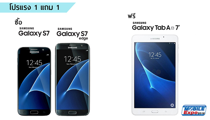 หลุดโปรแรงจากโบชัวร์งาน Mobile Expo ซื้อเครื่อง Galaxy S7 แถม Galaxy Tab A (2016) 7″ ฟรี!!