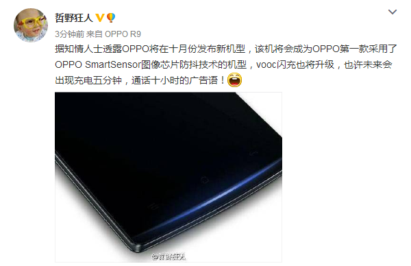 ลือ Oppo R9S จัดเต็มเทคโนโลยีล่าสุดของค่าย พร้อมเปิดตัวเดือนหน้า