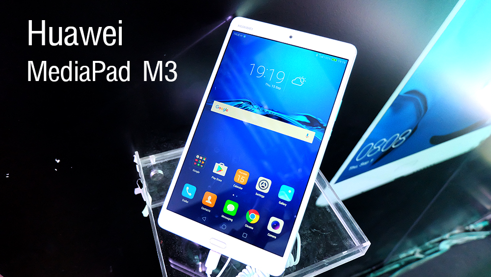 Huawei เปิดตัว MediaPad M3 แท็บเล็ตพรีเมียมเสียงแจ่ม ที่ร่วมพัฒนากับ harman/kardon