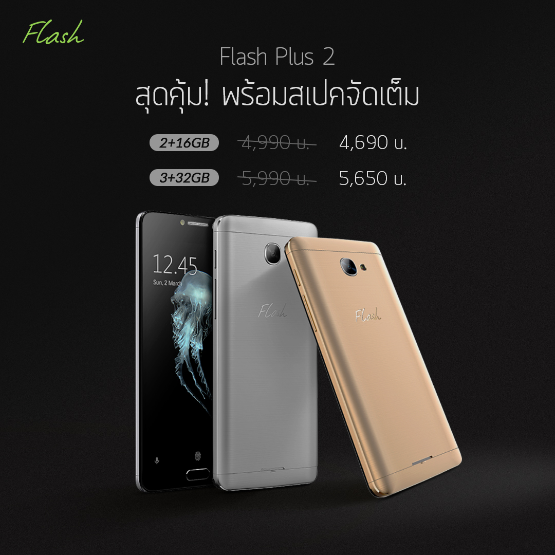 Flash Plus 2 ราคาสุดคุ้มเริ่มต้น 4,690 บาท สเปคจัดเต็ม