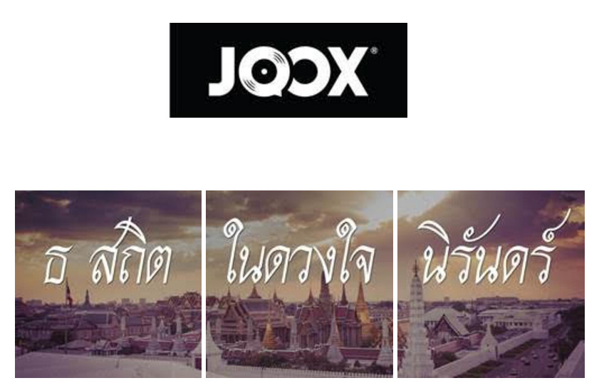 JOOX ร่วมถวายความอาลัยในหลวงรัชกาลที่ 9 มอบ 3 เพลย์ลิสต์ “ธ สถิต ในดวงใจ นิรันดร์”