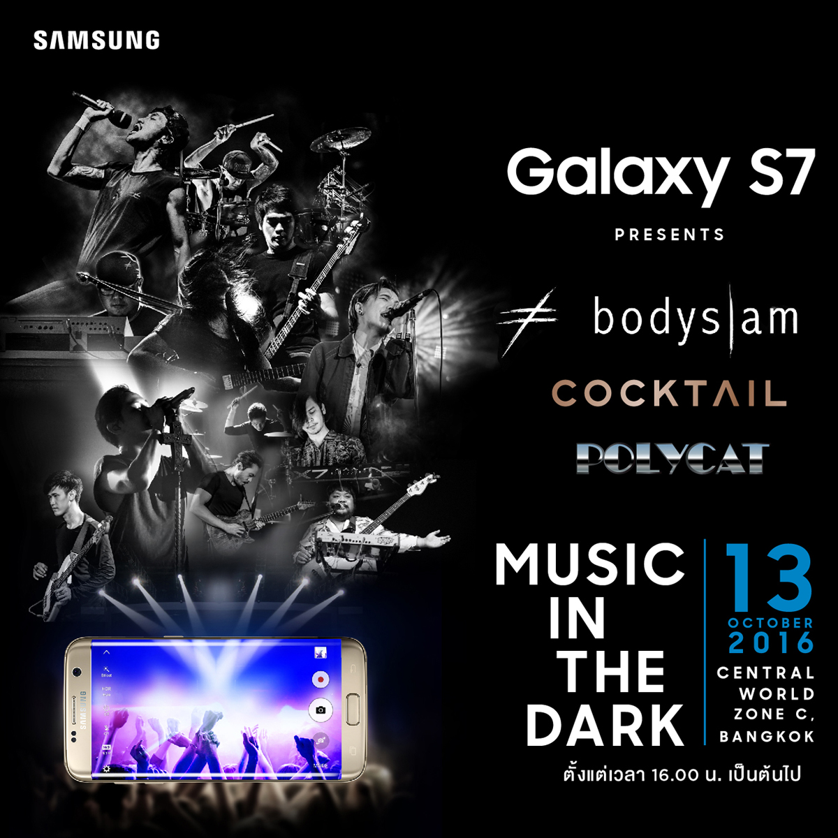 ผู้ใช้ซัมซุง กาแลคซี่ 500 ท่านแรก รับสิทธิเข้าโซนวีไอพี ในงาน Galaxy S7 presents Music in the Dark