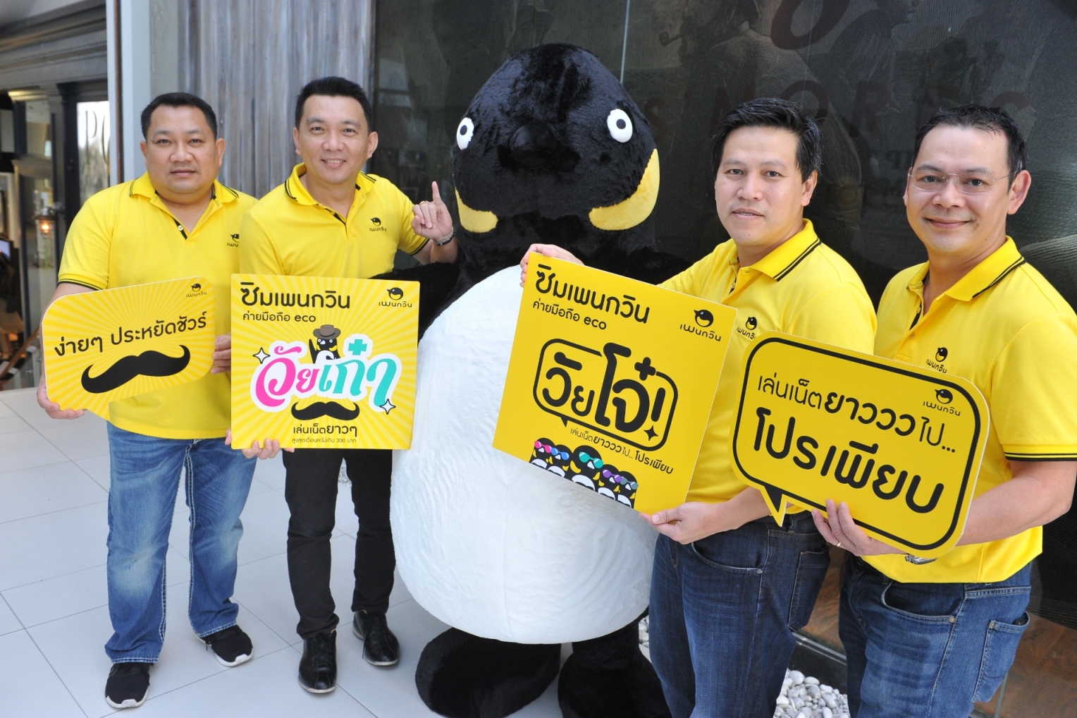 เพนกวิน เจาะตรงรุ่น! เปิดตัวซิมใหม่ วัยเก๋า/วัยโจ๋ เน้นราคาประหยัด มั่นใจสิ้นปีได้ยอดตามเป้า