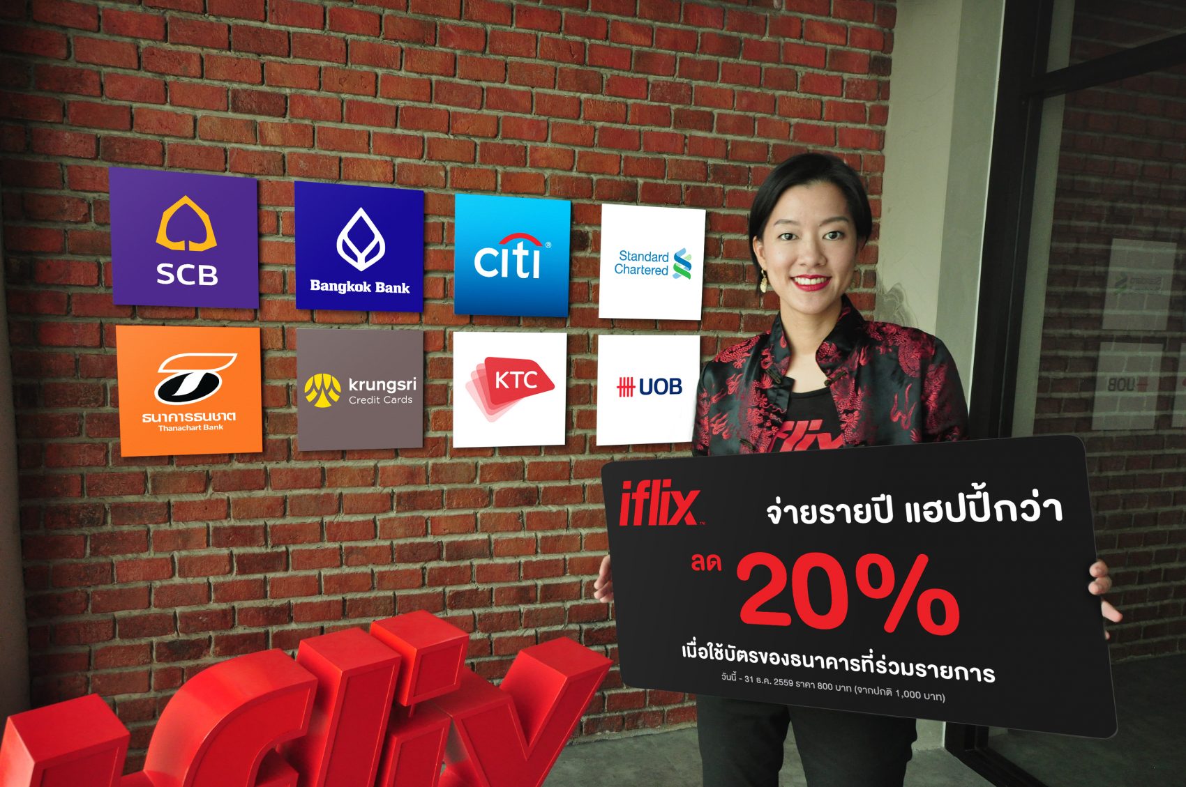 iflix จ่ายรายปี แฮปปี้กว่า