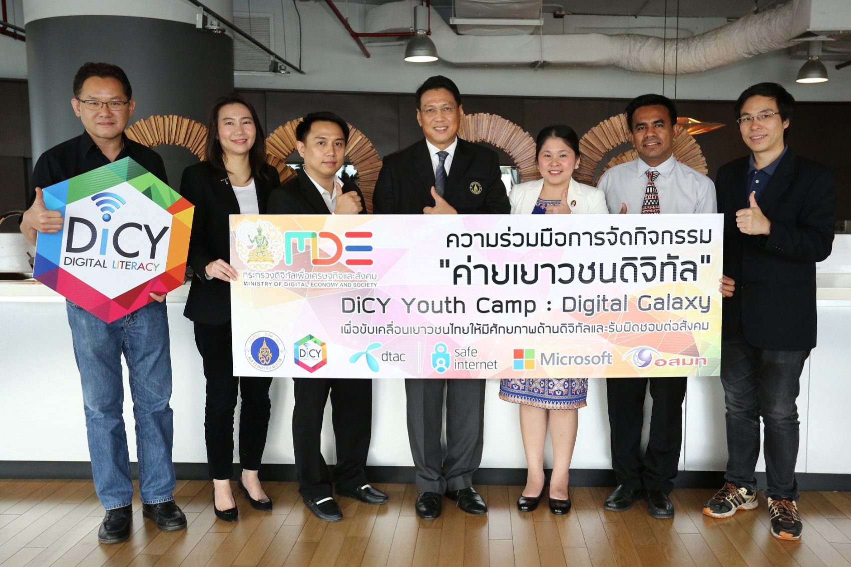 ดีแทค ร่วมกับ กระทรวงดีอี มหิดล และ อสมท. เปิดค่ายกิจกรรมครั้งสำคัญ