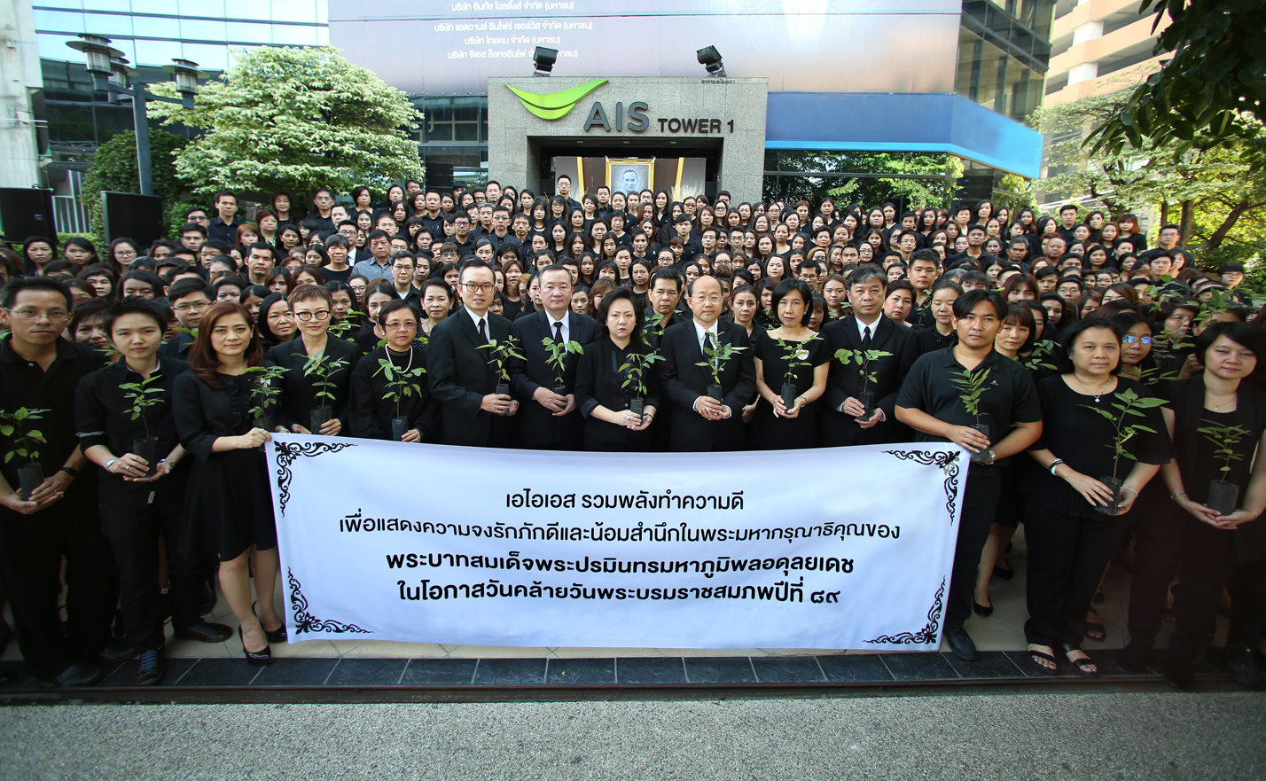 เอไอเอส รวมพลังทำความดี เพื่อแสดงความจงรักภักดีและน้อมสำนึก ในพระมหากรุณาธิคุณ