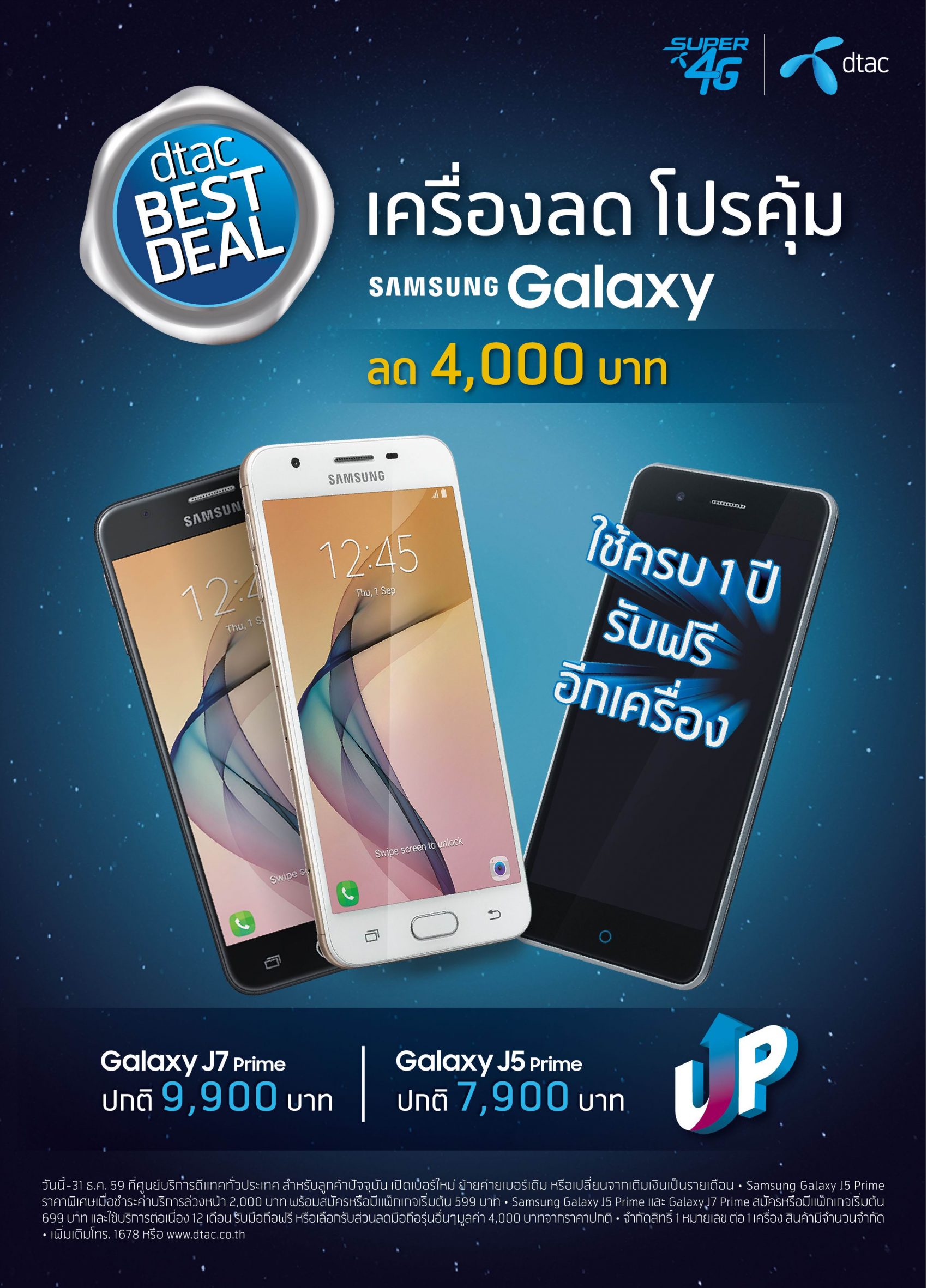 แคมเปญ dtac Best Deal โปรแรงสุดที่ดีแทคเท่านั้น ขนทัพสมาร์ทโฟนยอดนิยม พร้อมข้อเสนอที่คุ้มค่ากว่าทุกครั้ง