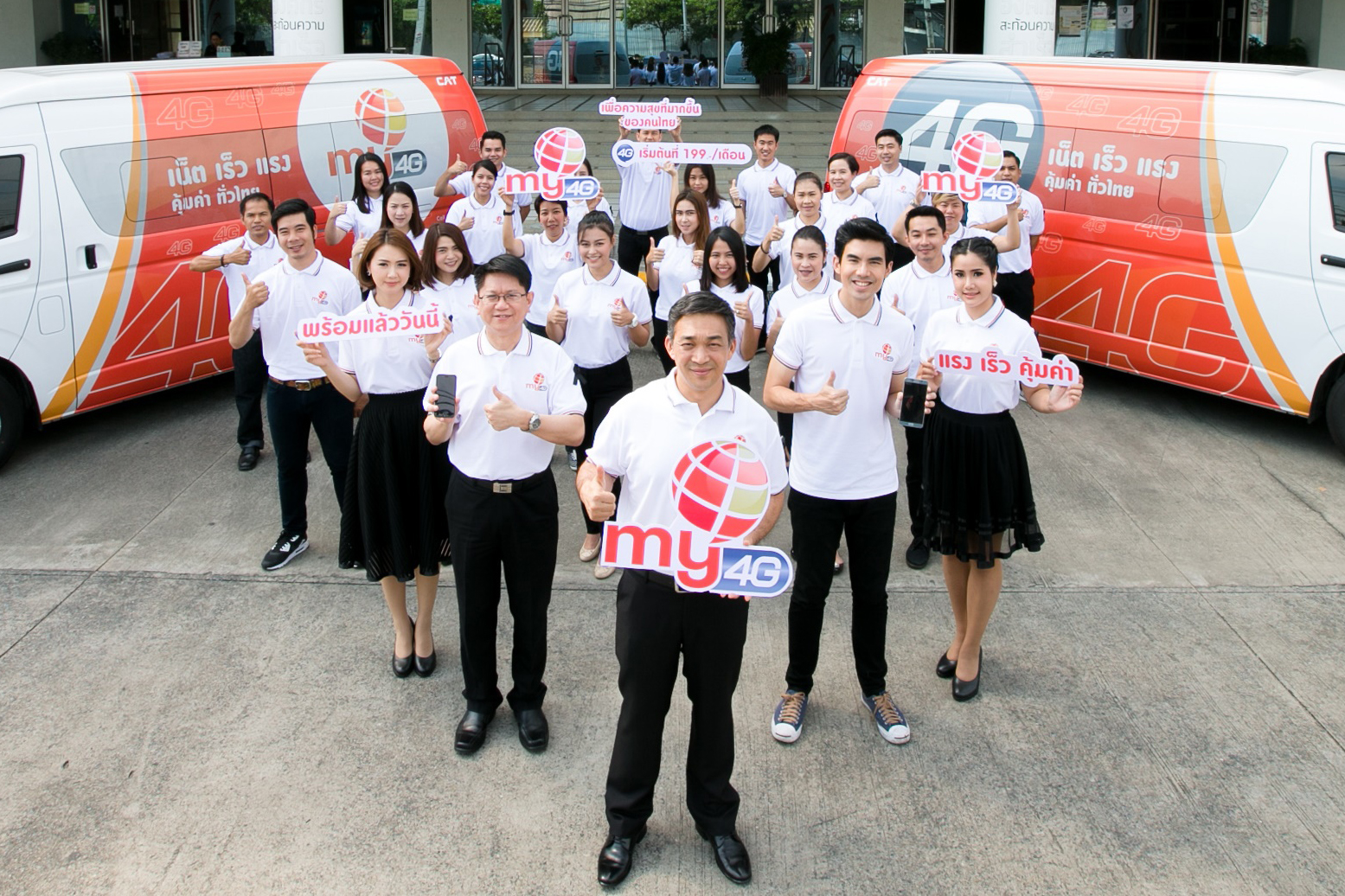 CAT เปิดตัว my 4G ครอบคลุม 77 จังหวัดทั่วประเทศพร้อม Package สุดคุ้ม