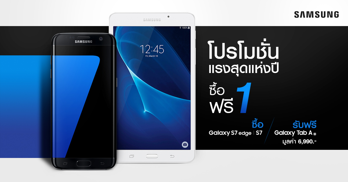 ขยายโปรซื้อ Galaxy S7 | S7 edge แถม Tab A 7″ ถึง 30 พ.ย.นี้ ทำโปรร่วมกับโอเปอเรเตอร์ และ AIS Hot Deal