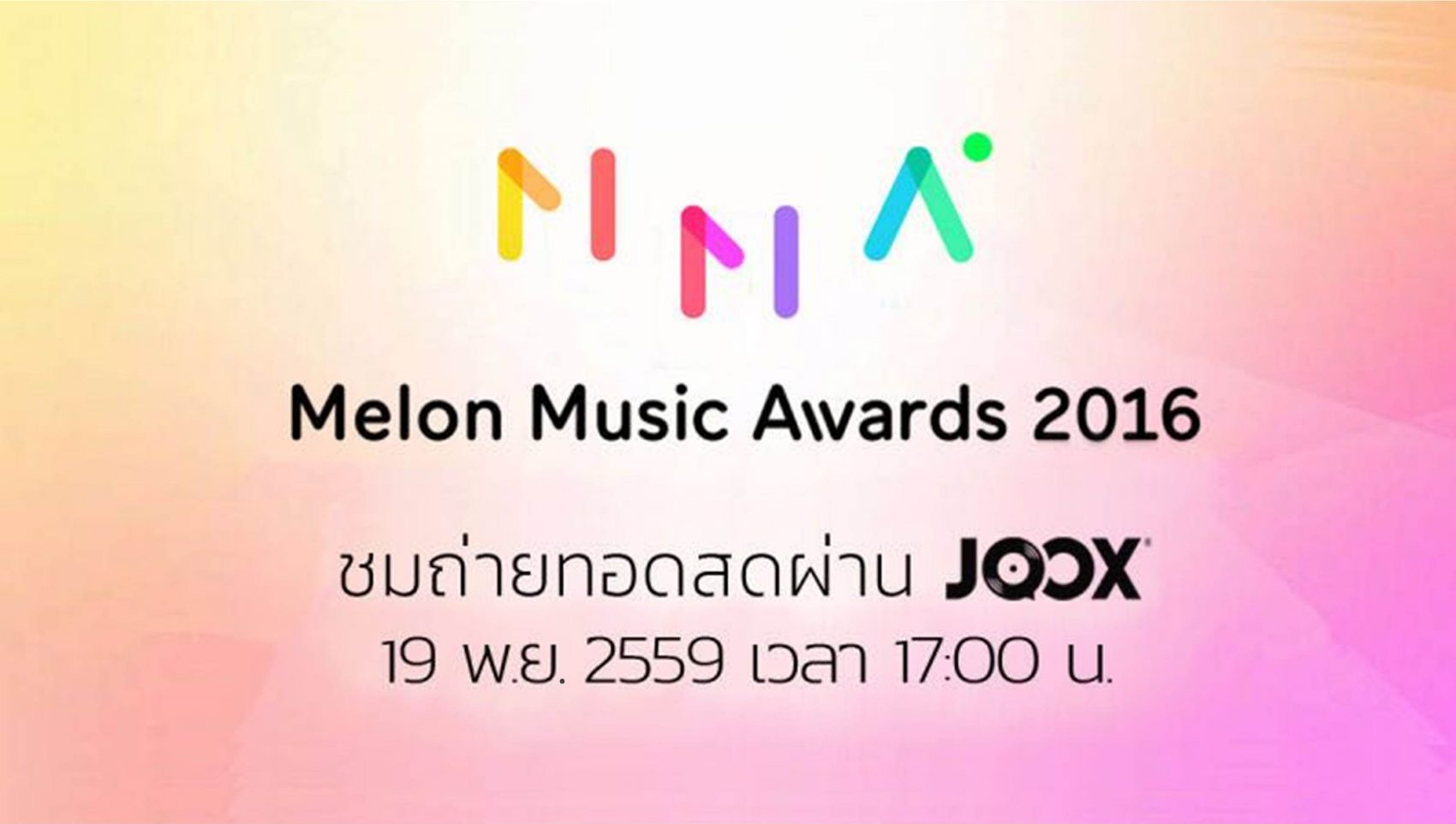 JOOX ชวนสาวก K-POP เกาะติดขอบเวทีรางวัลดนตรีชื่อดัง ถ่ายทอดสดงาน Melon Music Awards 2016