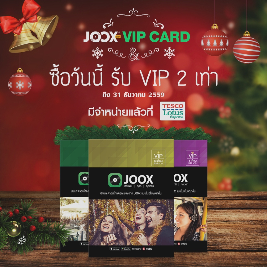 JOOX มอบฟรี! VIP คูณสอง เมื่อซื้อบัตร “JOOX VIP Card” ที่ Tesco Lotus วันนี้ – 31 ธ.ค. ศกนี้!