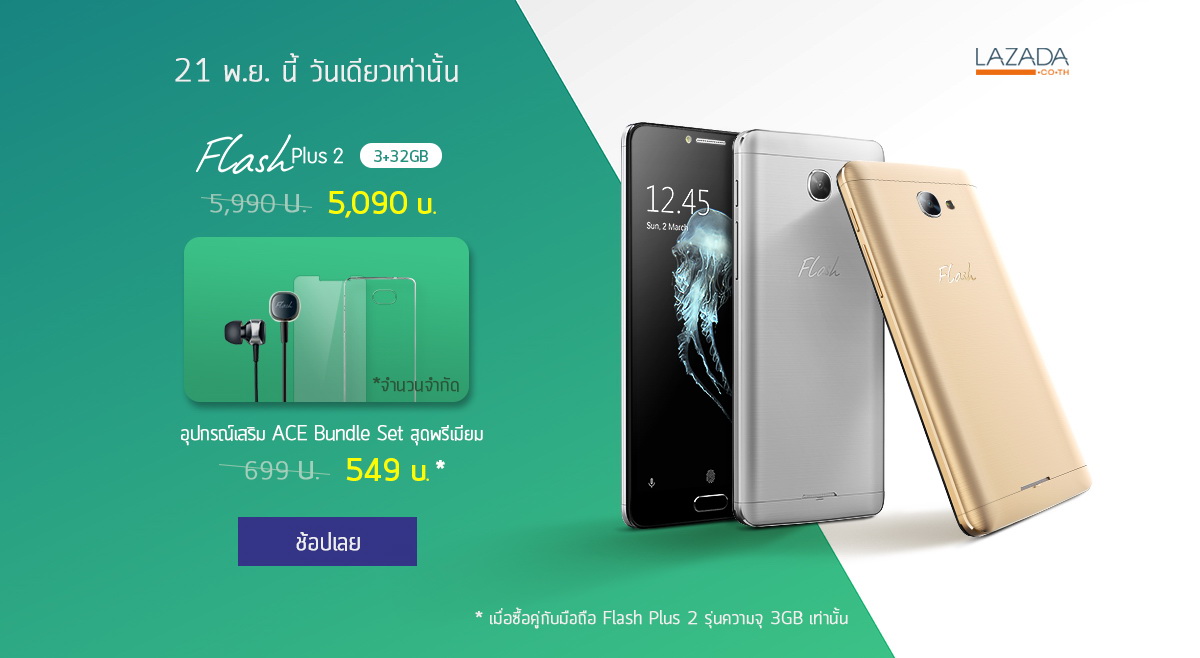 Flash Plus 2 ผนึกกำลังลาซาด้า Online Super Sales ลดกระหน่ำจุใจได้สองต่อภายใน 24 ชั่วโมง