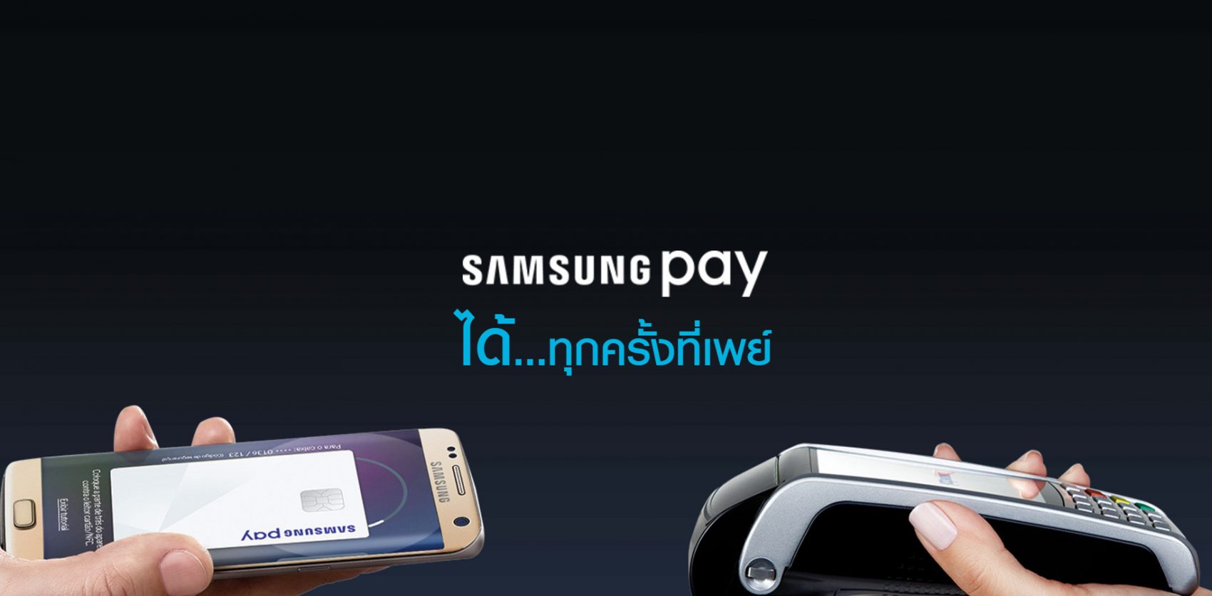 ทดลองใช้ Samsung Pay มาลองดูกันว่าใช้งานยังไง สะดวกยังไง และมีสิทธิพิเศษอะไรบ้าง