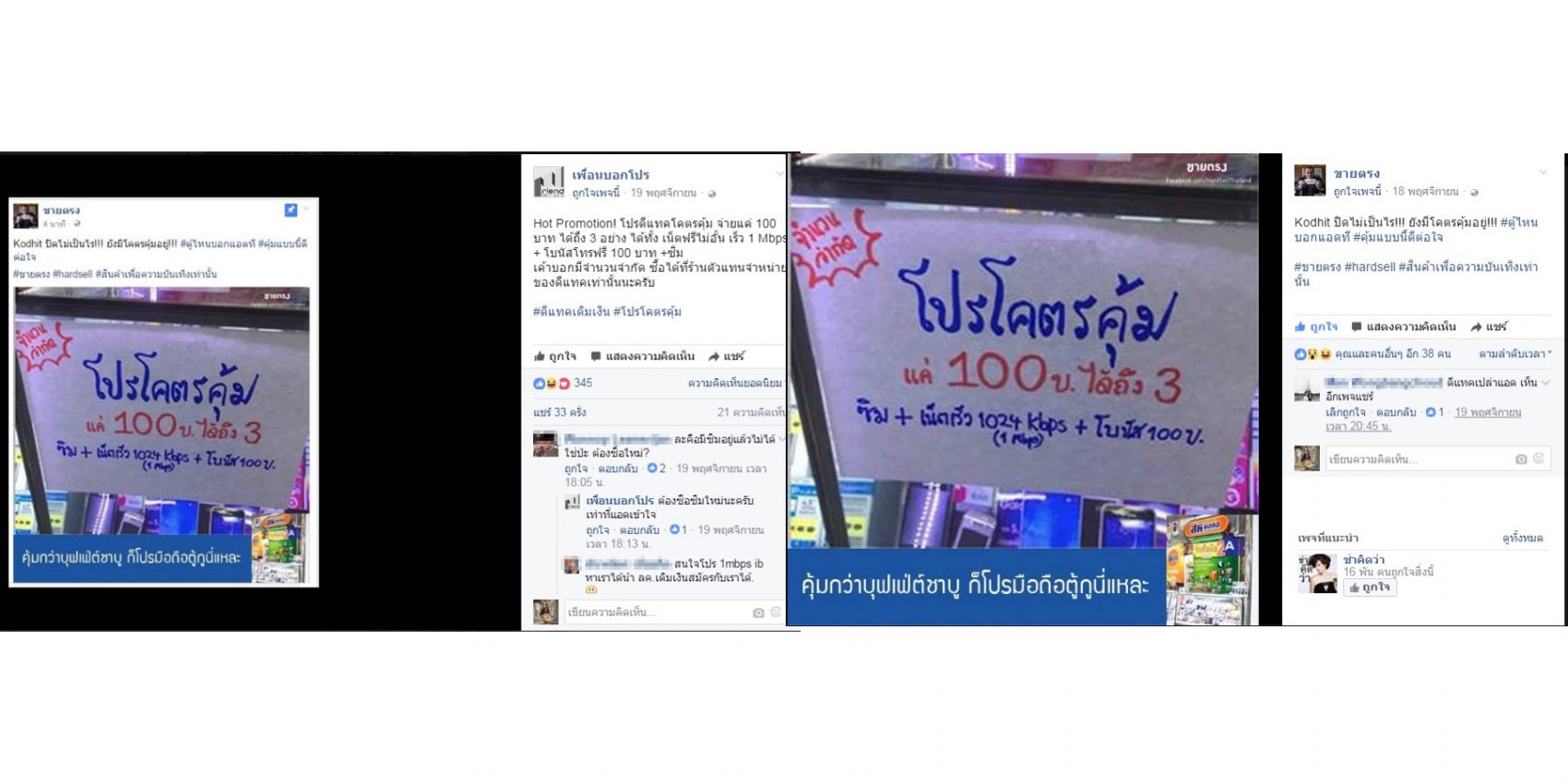 ชี้เป้าโปรสุดคุ้มจากดีแทค เล่นเน็ตไม่อั้น ไม่ลดสปีด ความเร็ว 1Mbps