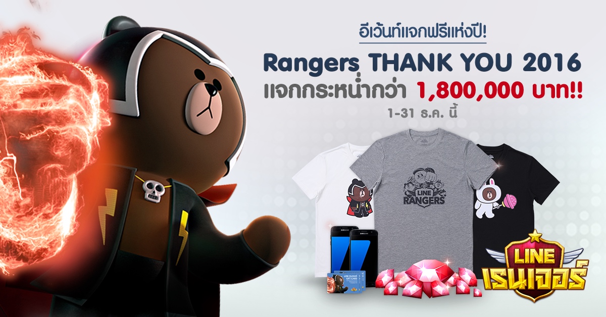 LINE GAME นำทัพหลากเกมดังร่วมแคมเปญ LINE GAME Thank You 2016