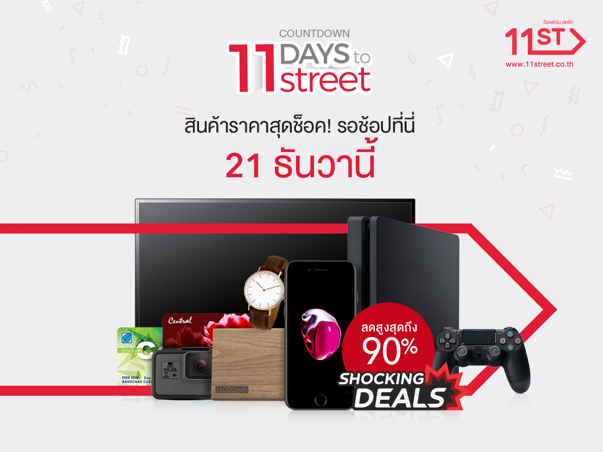 11street เปิดตัวซอฟท์ โอเพนนิ่ง เอาใจนักช็อปด้วยโปรแรงสุดขีด กับหลากหลายสินค้าราคาสุดช็อค!