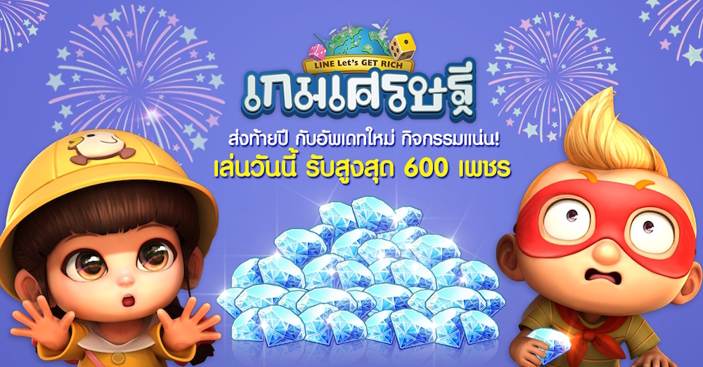 LINE เกมเศรษฐี ออกโหมดใหม่ “โกยทอง” พร้อมแผนที่ใหม่ “เมืองของเล่น” และอีเวนท์แจกของเพียบ